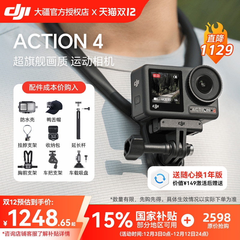 大疆Action44K旗舰画质运动相机