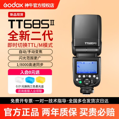 (正品)神牛TT685二代相机闪光灯