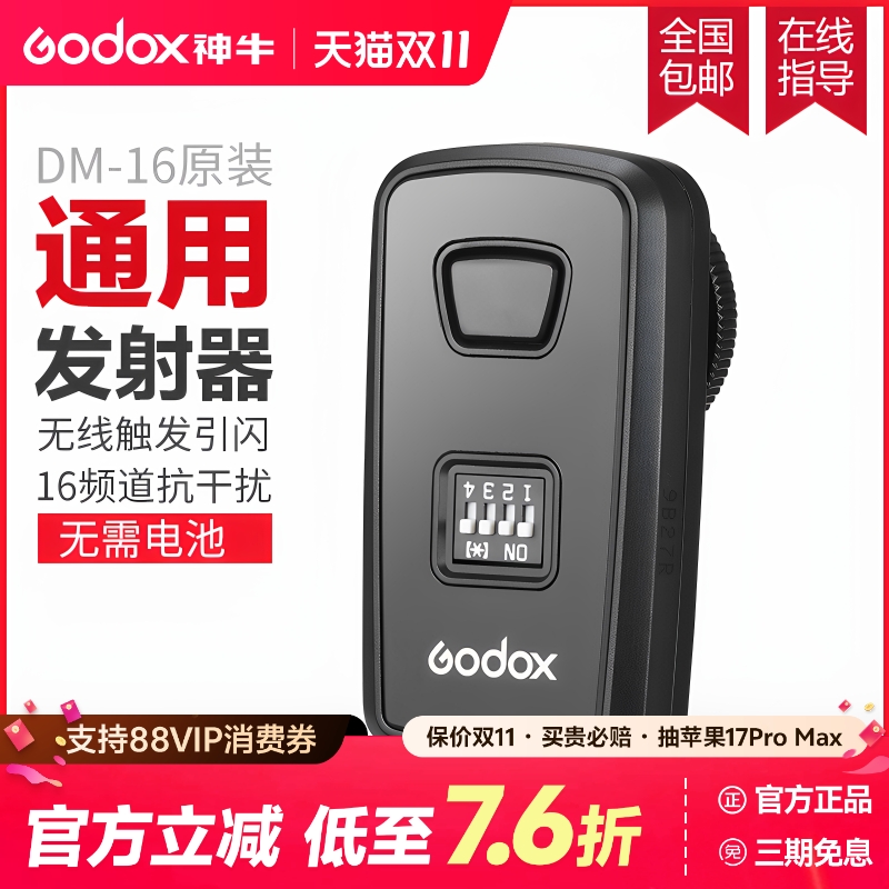 神牛DM16引闪器通用发射器接收器