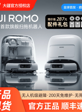 【旗舰新品】DJI 大疆 ROMO 扫地机器人 扫拖地一体机自动清洗