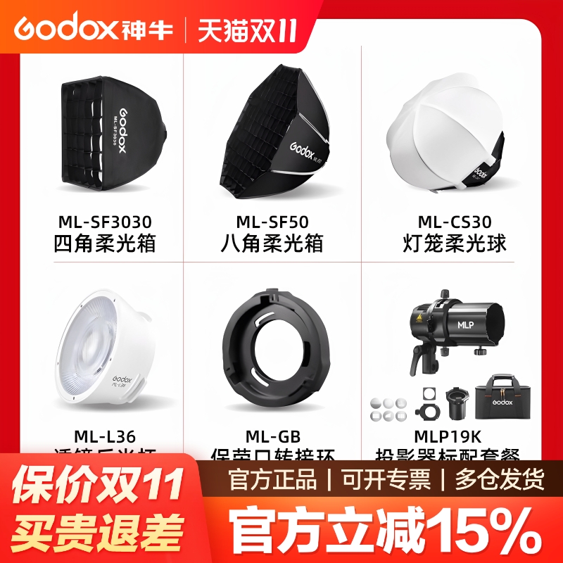 神牛补光灯ML100Bi八角柔光罩/球形柔光箱 续航电池手柄 收纳包/投影筒透镜 ML30反光杯 ML60ii转保荣口配件