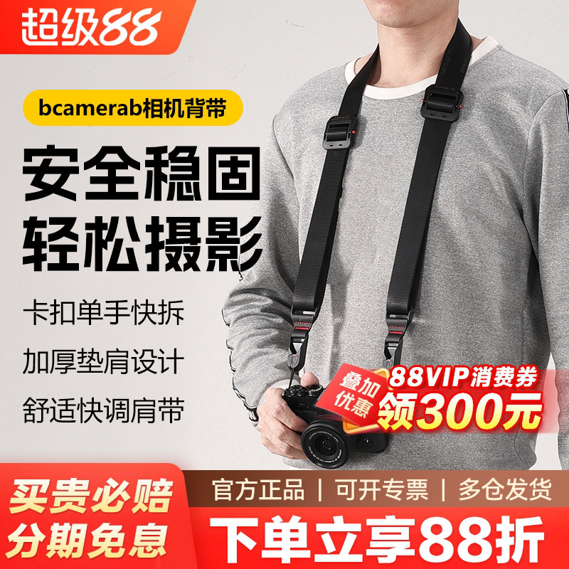 bcamerab相机背带快拆卡扣肩带 手腕短款挂绳 适用于尼康Z5富士XT30佳能 索尼zve10斜挎挂脖背带单反微单通用