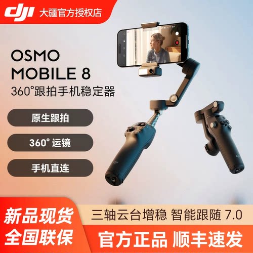 DJI大疆Mobile8p手机云台稳定器