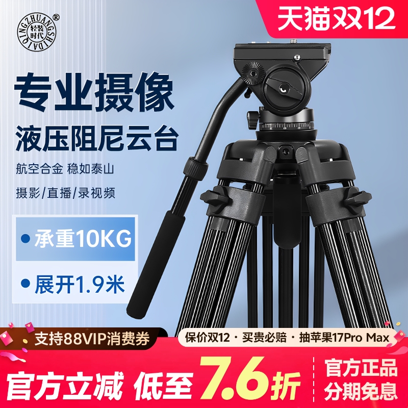 轻装时代摄像三脚架液压云台系统