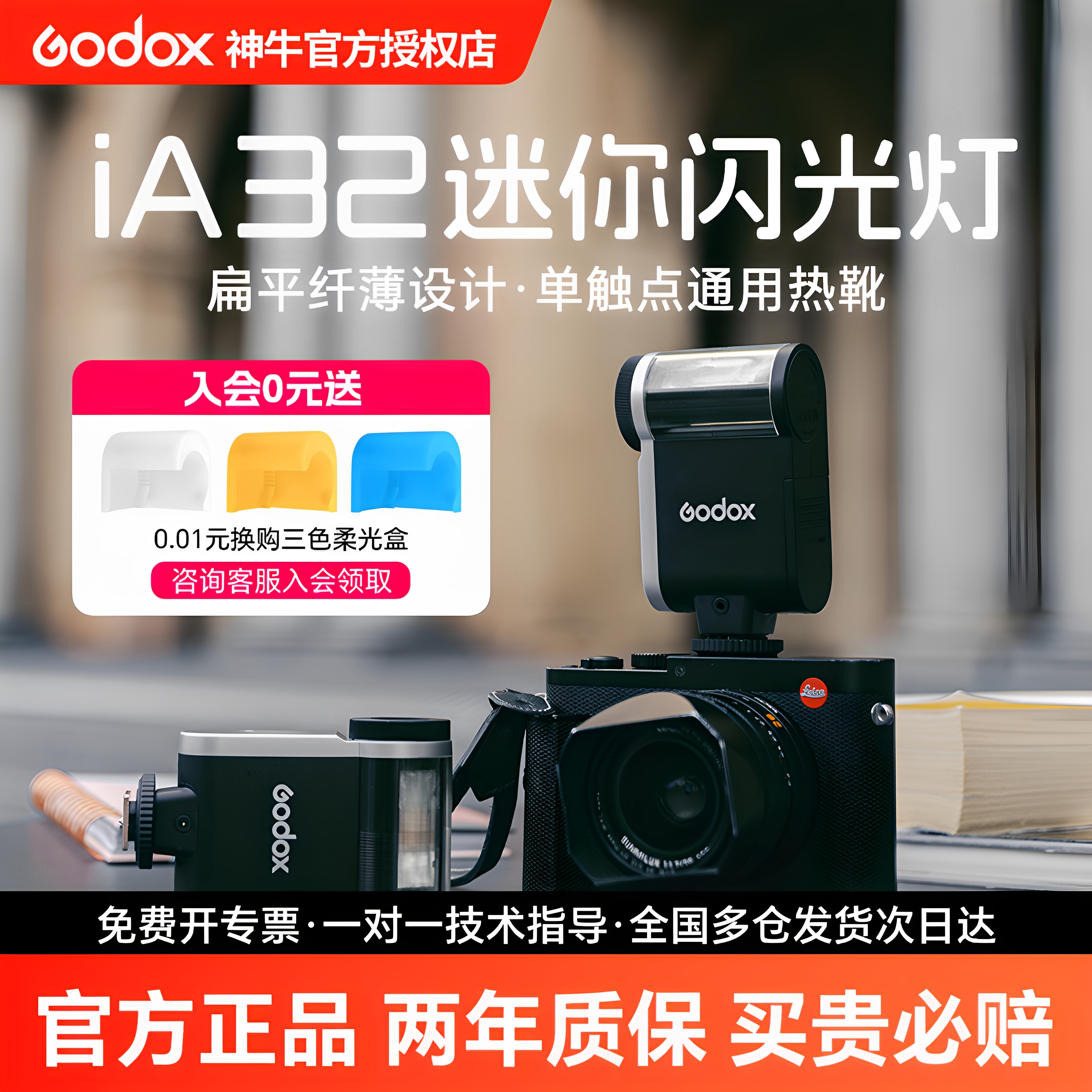 (官方正品)神牛iA32复古闪光灯