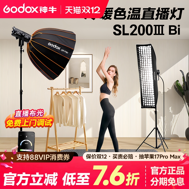 (顺丰)神牛SL200IIIBi三代补光灯