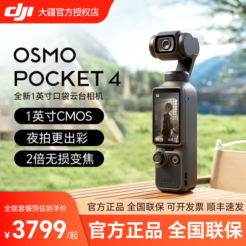 大疆DJIOsmoPocket4云台相机