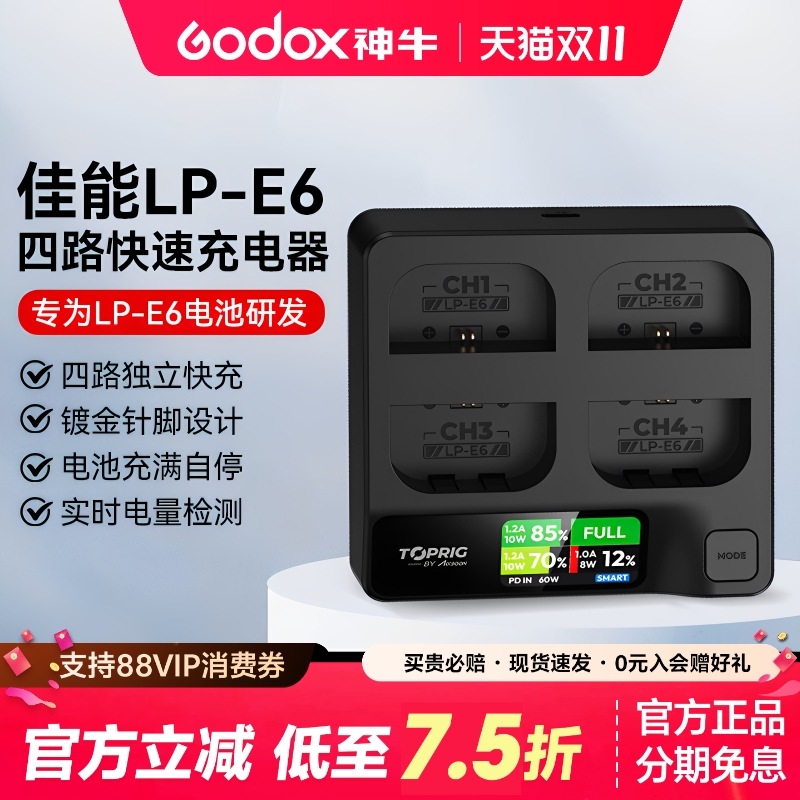 致迅TOPRIGLP-E6四路快充电器