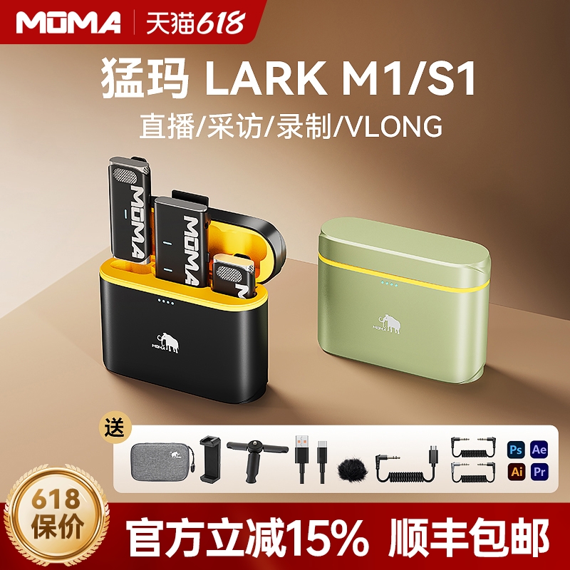 MOMA猛玛lark m1悦声S1猛犸无线麦克风领夹小蜜蜂直播降噪收音麦 影音电器 麦克风/话筒 原图主图