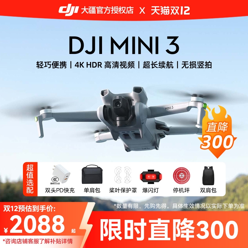 大疆DJIMini3迷你航拍无人机