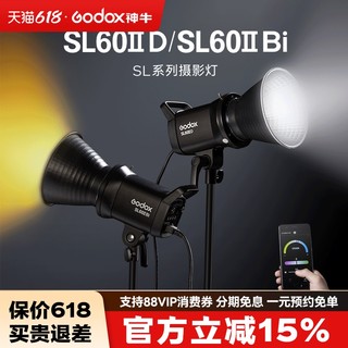 【升级二代】Godox神牛SL60 W Bi双色温直播补光灯LED摄影常亮灯100D 直播间太阳灯儿童摄影灯视频拍摄柔光灯