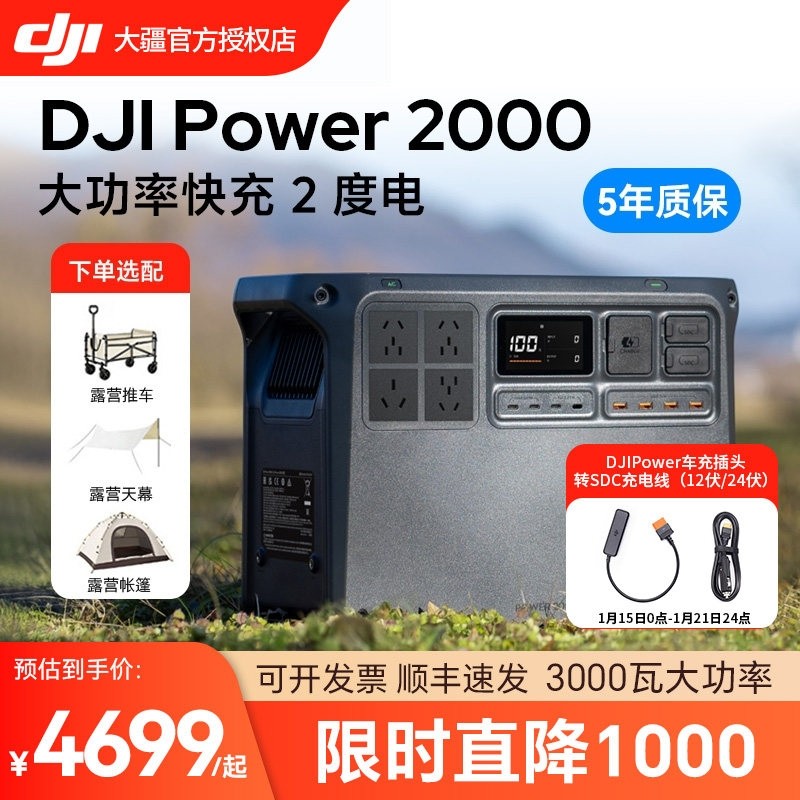 (直降1000元)DJI大疆 Power 2000 户外移动电源 2度电 3000W大功率便携大容量 户外露营自驾游蓄电池,3C数码配件,户外电源/移动电站,淘宝优惠券,粉丝福利购,淘宝优惠卷