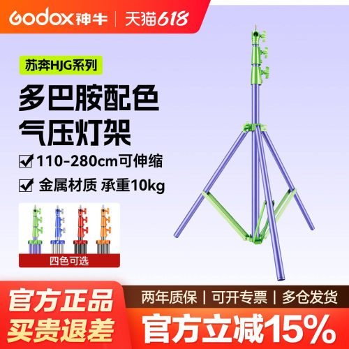 苏奔HTG-280彩色全金属气压灯架