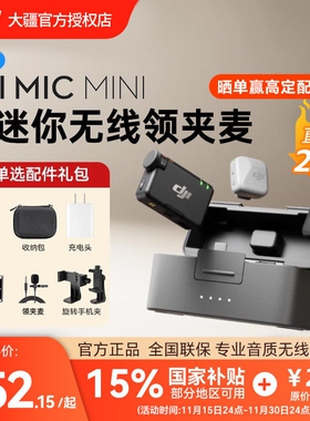 【政府补贴15%】大疆DJI Mic mini 迷你无线麦克风 手机直播收音