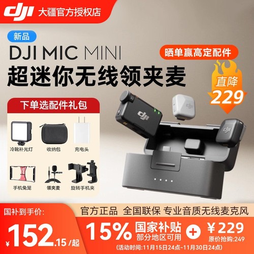 大疆DJIMicMini迷你无线麦克风