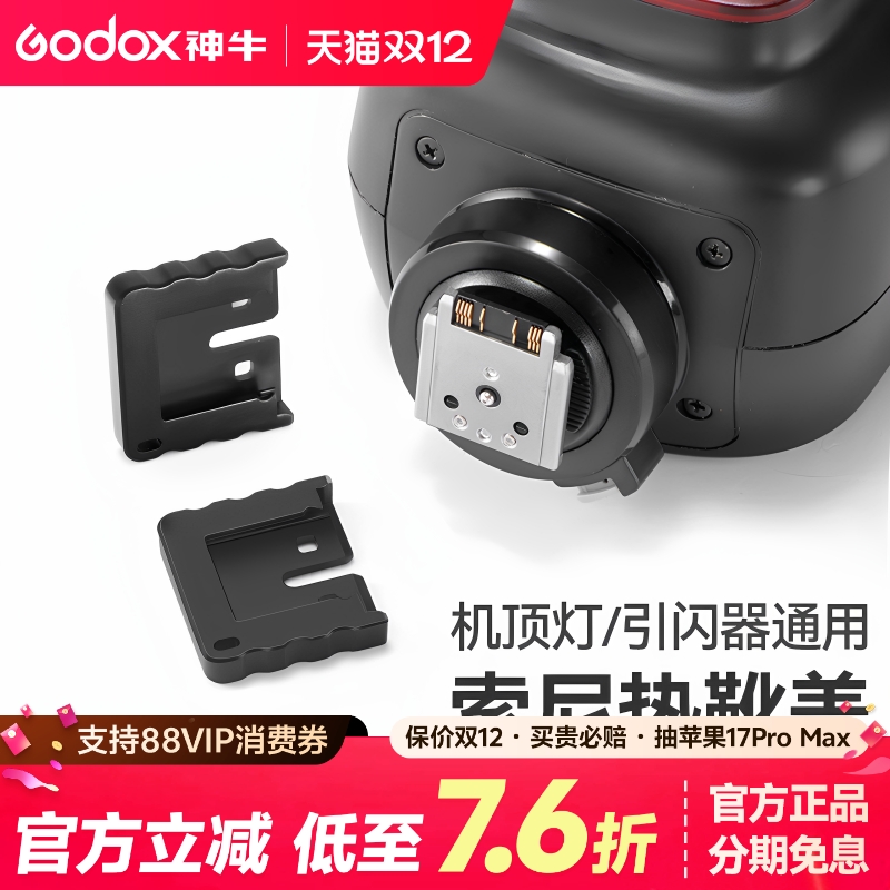 适用于索尼MI口闪光灯热靴保护盖