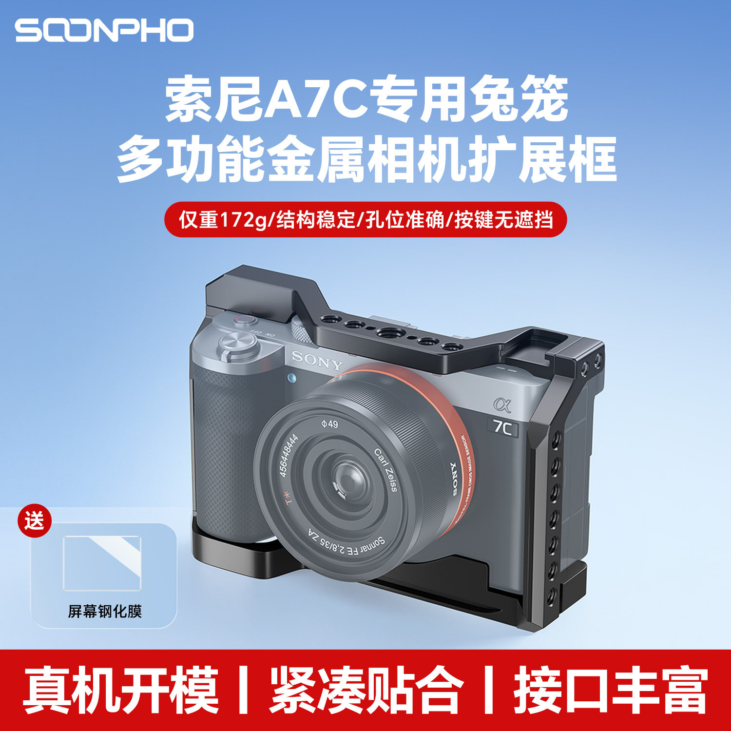 苏奔索尼A7C专用兔笼金属边框图片