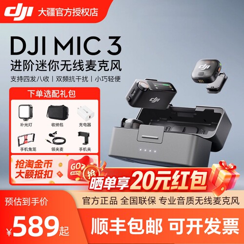 DJI大疆麦克风MIC3降噪领夹麦
