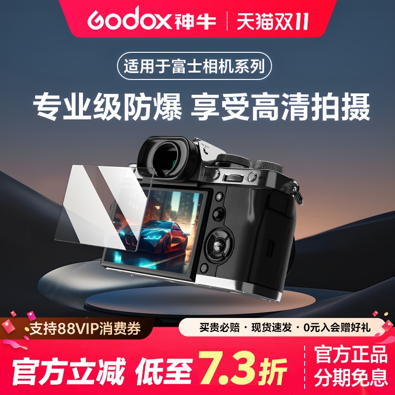 富士相机屏幕钢化膜超高清防刮