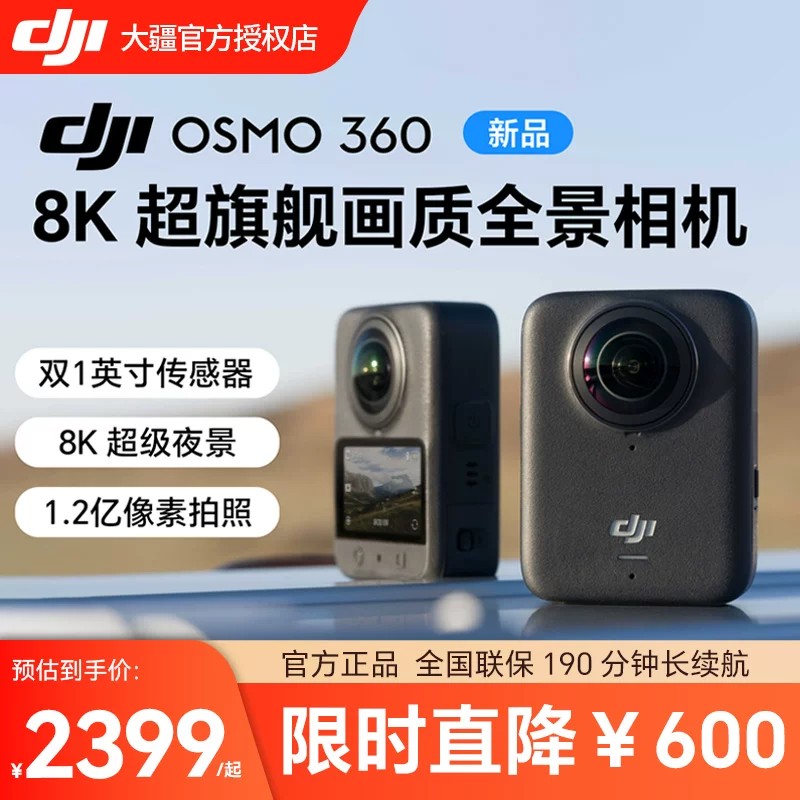 DJI大疆Osmo360全景运动相机图片