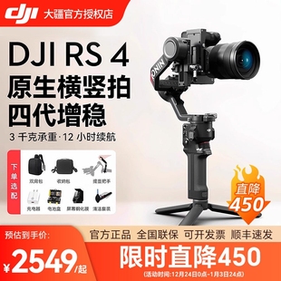 DJI RS4 Pro RS4专业套装 大疆 手持云台稳定器单反相机三轴防抖云台如影Ronin 竖屏拍摄稳定器 直降600元