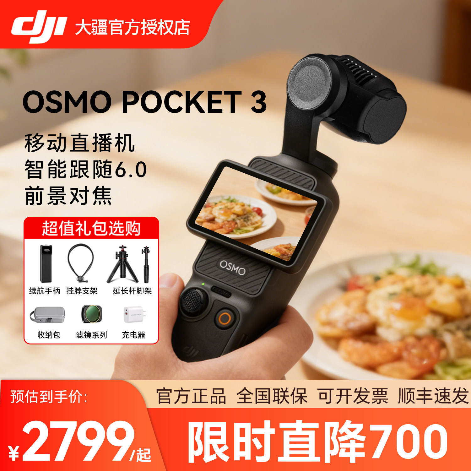 大疆 DJI Osmo Pocket3 灵眸口袋云台相机 三轴防