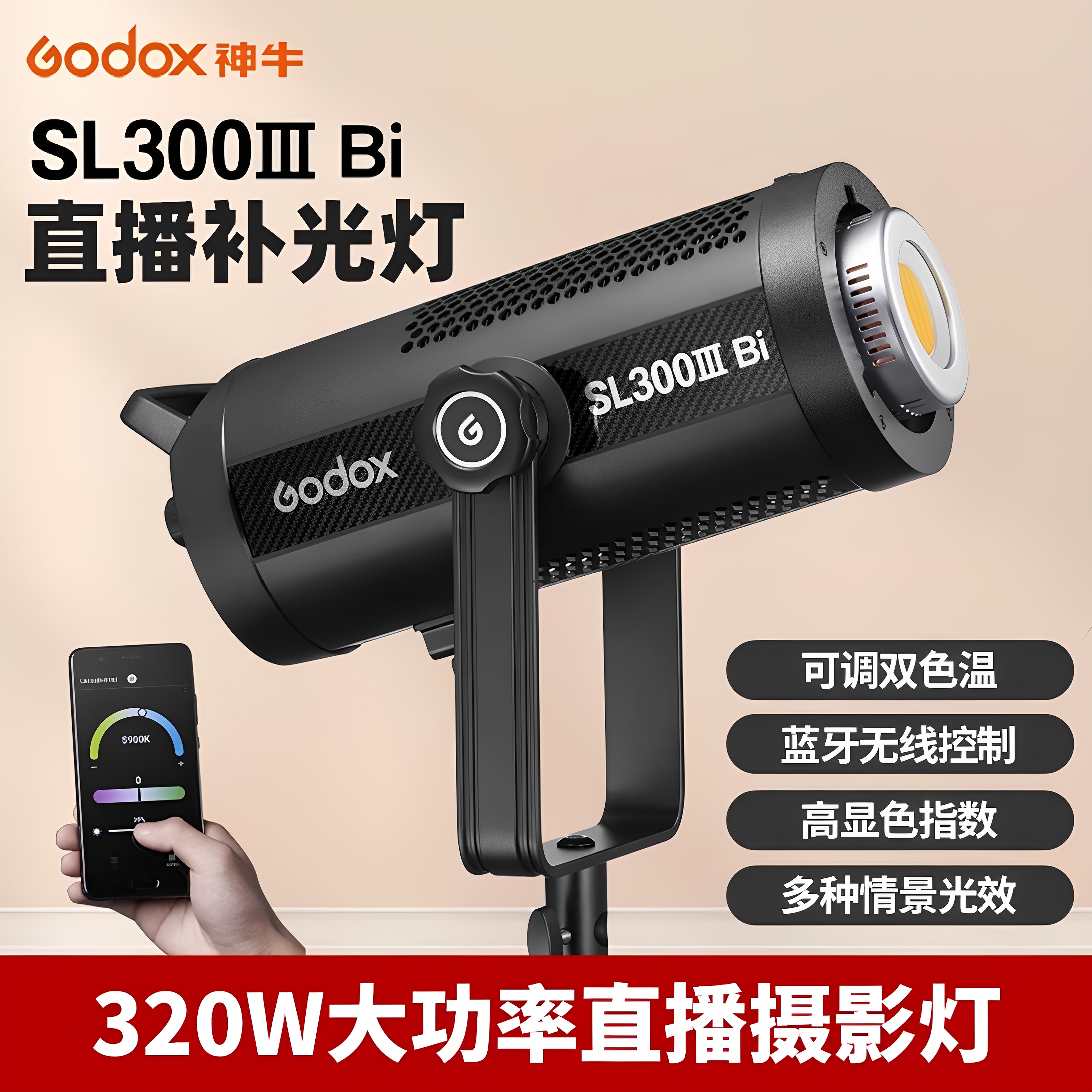 神牛SL300IIIBi双色温直播补光灯