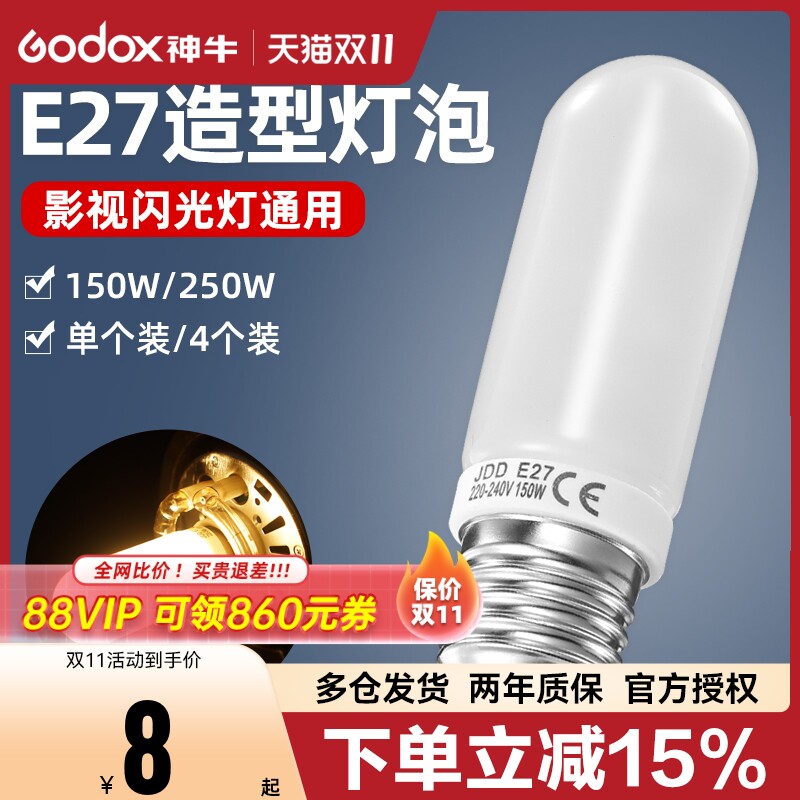 神牛250W造型灯泡150w闪光灯灯管E27螺纹影室摄影灯金贝通用型黄光灯泡摄影闪光灯SK400II DP600三代使用感如何?