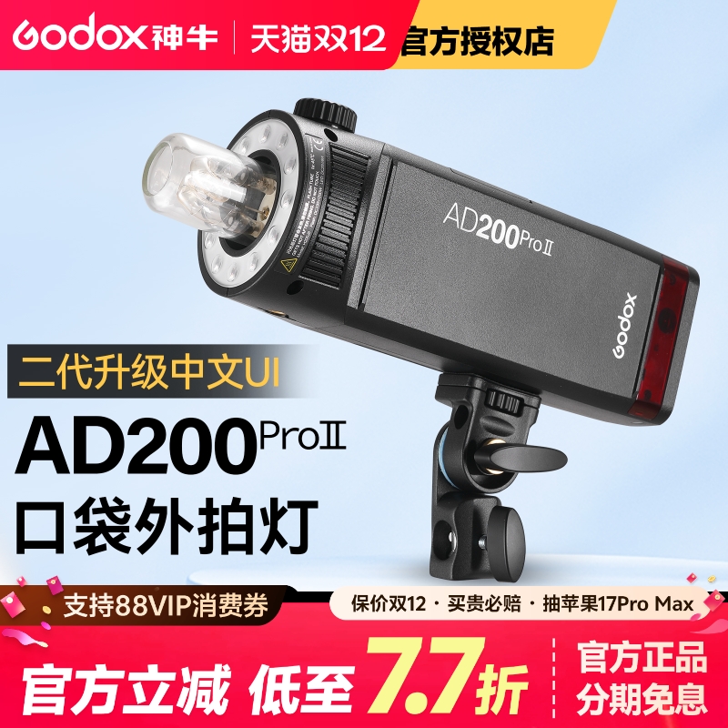 神牛ad200pro二代外拍闪光灯