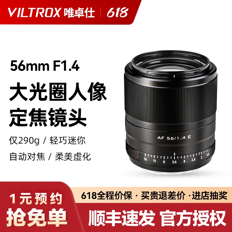 唯卓仕56mm F1.4自动对焦大光圈广角人像镜头E/XF/M卡口定焦街拍 数码相机/单反相机/摄像机 单反镜头 原图主图