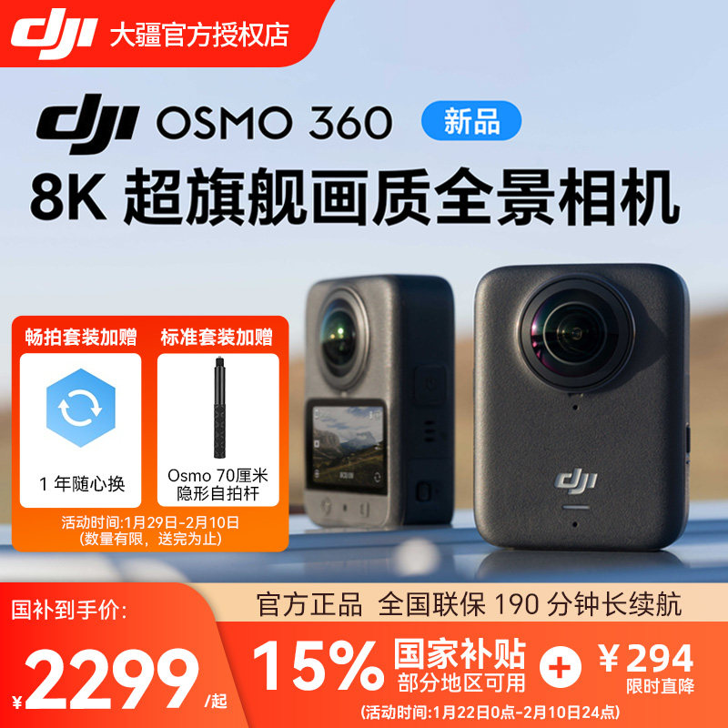 DJI大疆Osmo360全景运动相机图片