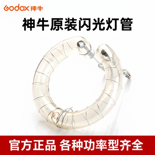 神牛闪光灯管摄影灯原装灯泡