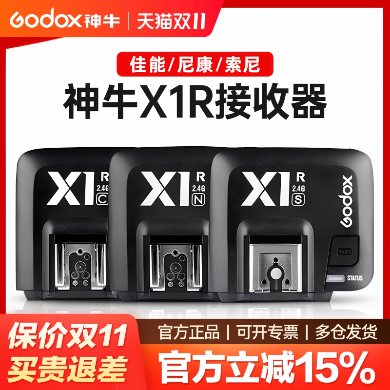 Godox神牛X1R接收器 适用于佳能尼康索尼闪光灯2.4G无线引闪器TTL高速同步无线接收触发器 引闪器套装