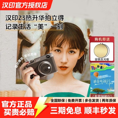 拍立得拍照打印一体照相机