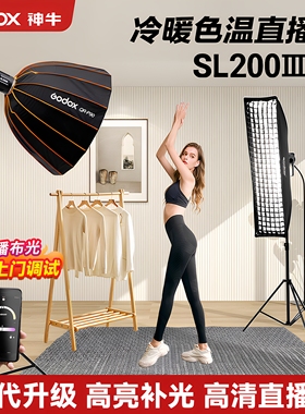 【12期免息+顺丰上门】神牛SL200III Bi三代 双色温直播补光灯 LED摄影灯暖光200W常亮灯人像视频拍摄补光灯