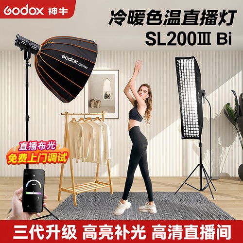 (顺丰)神牛SL200IIIBi三代补光灯