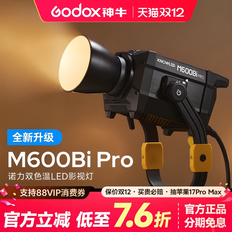 (官方正品)神牛诺力M600Bi影视灯