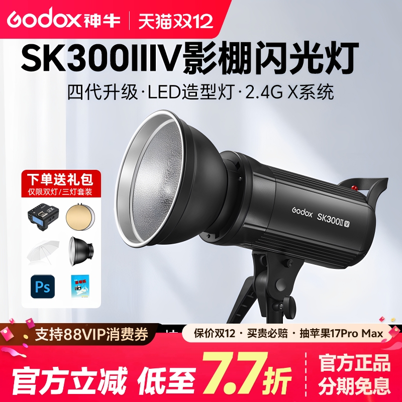 神牛300W摄影闪光灯证件照人像