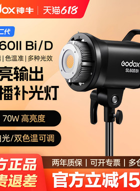 【12期免息+顺丰上门】神牛SL60II Bi/D 70W双色温直播补光灯 室内直播间LED常亮太阳灯 儿童摄影 拍照柔光灯