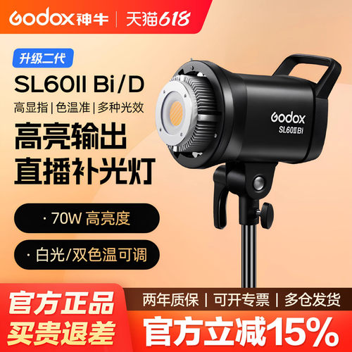 【12期免息+顺丰上门】神牛SL60II Bi/D 70W双色温直播补光灯 室内直播间LED常亮太阳灯 儿童摄影 拍照柔光灯
