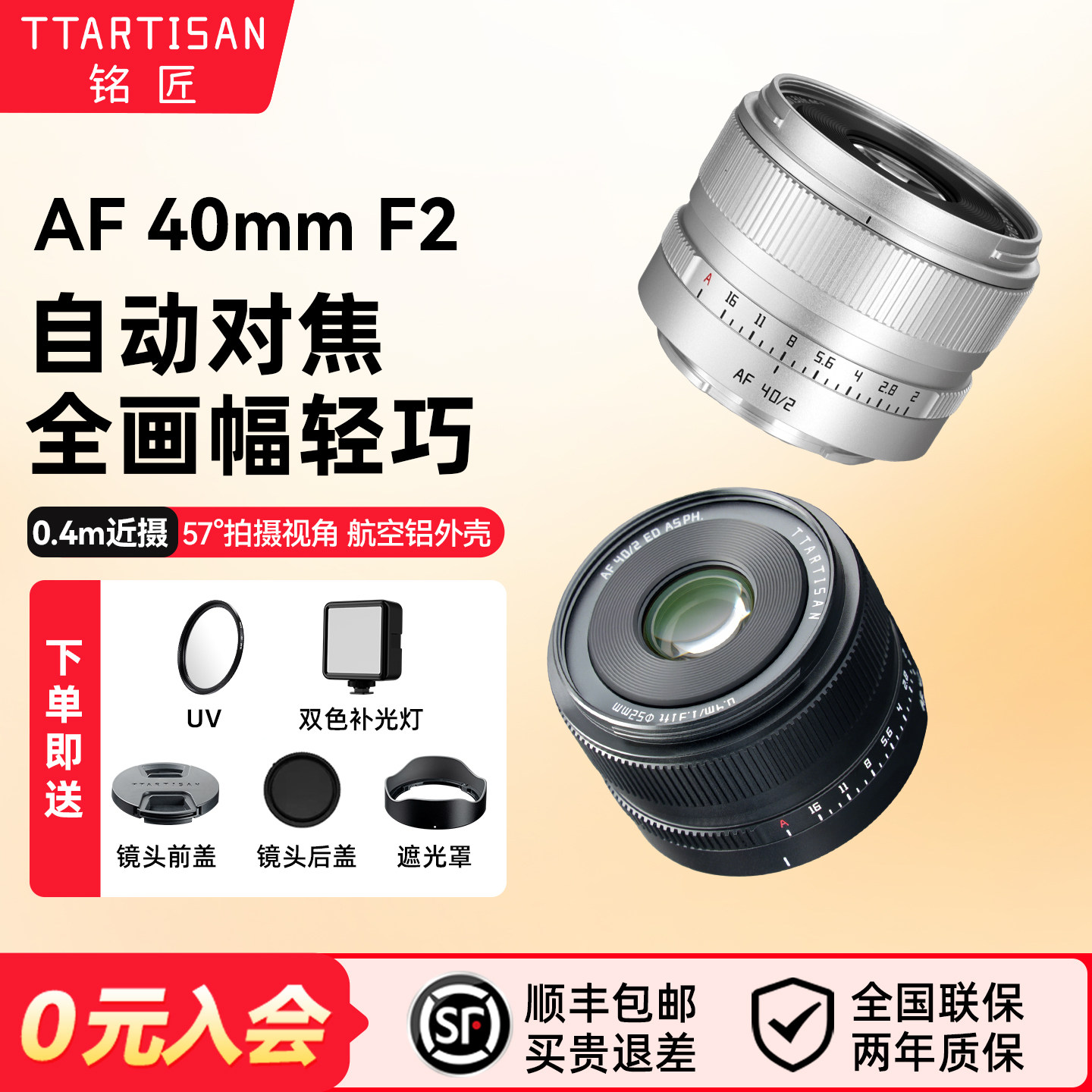 入会有礼 铭匠AF 40mm F2银色全画幅定焦自动镜头旅拍适用索尼E卡口尼康Z 松下L官方授权店