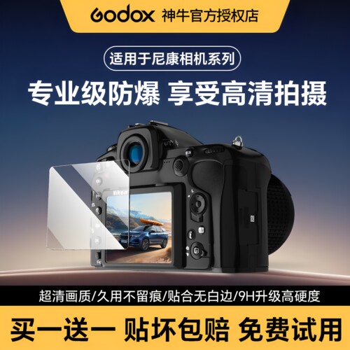 适用于尼康相机屏幕钢化膜防刮