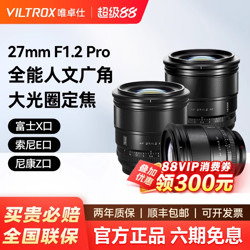 唯卓仕27mmf1.2Pro定焦镜头