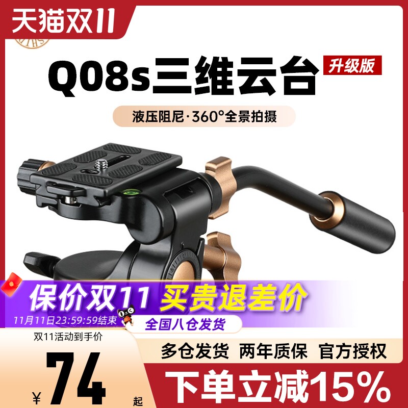 轻装时代Q08三维云台液压阻尼轨道滑轨手柄云台相机三脚架云台单反竖拍360度全景拍摄云台属于什么档次？