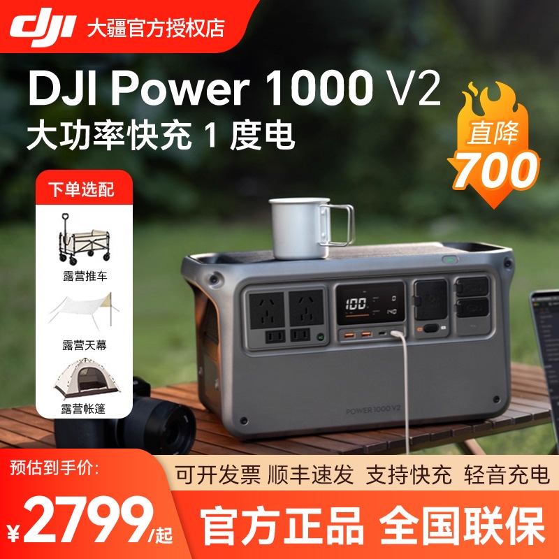 大疆Power1000V2户外移动电源