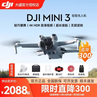 【直降300元】大疆 DJI Mini 3 优选迷你航拍机专业航拍高清智能 长续航迷你飞机带屏遥控器 大疆无人机