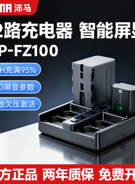 沛马NP-FZ100八路快速充电器 NP-F970 PD100W快充底座 4+8通道适用于索尼 A7R5/A7S3/A7M3/A7C2/A7C/A7R4电池