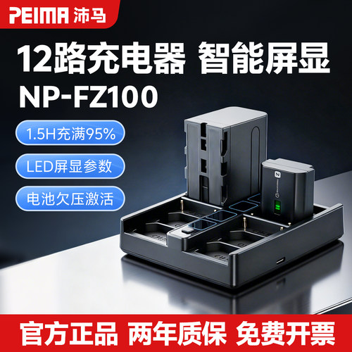 沛马NP-FZ100八路快速充电器