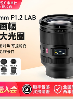 唯卓仕35mm F1.2LAB 27/75/56mmf1.2 Pro全画幅大光圈E/X/Z口镜头