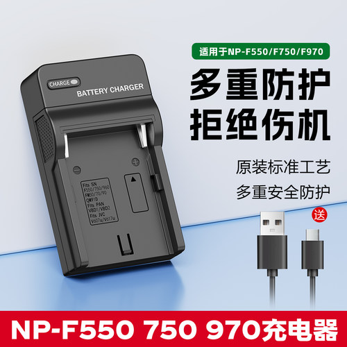 沣标NP-F970/F750/550电池充电器